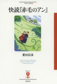 快読『赤毛のアン』 フィギュール彩