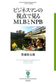 フィギュール彩<br> ビジネスマンの視点で見るＭＬＢとＮＰＢ