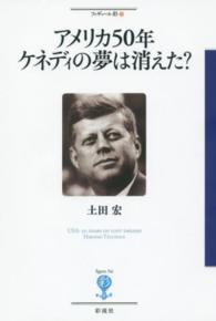 アメリカ５０年ケネディの夢は消えた？ フィギュール彩