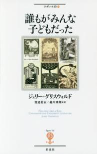 フィギュール彩<br> 誰もがみんな子どもだった