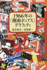 １９６６年の「湘南ポップス」グラフィティ フィギュール彩