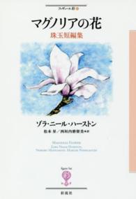 マグノリアの花 - 珠玉短編集 フィギュール彩