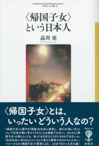 フィギュール彩<br> “帰国子女”という日本人