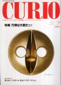 キュリオマガジン 〈１３５号〉 特集：万博は大阪だっ！