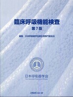臨床呼吸機能検査 （第７版）