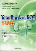 Ｙｅａｒ  ｂｏｏｋ  ｏｆ  ＲＣＣ 〈２００８〉