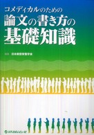 コメディカルのための論文の書き方の基礎知識