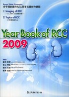 Ｙｅａｒ　ｂｏｏｋ　ｏｆ　ＲＣＣ 〈２００９〉