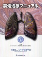 禁煙治療マニュアル