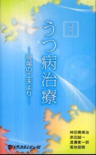 うつ病治療 - 現場の工夫より