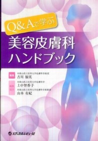 Ｑ＆Ａで学ぶ美容皮膚科ハンドブック