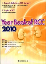 Ｙｅａｒ　Ｂｏｏｋ　ｏｆ　ＲＣＣ 〈２０１０〉