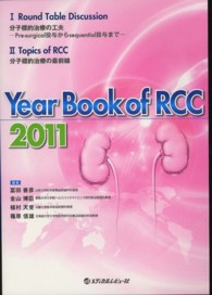 Ｙｅａｒ　Ｂｏｏｋ　ｏｆ　ＲＣＣ 〈２０１１〉