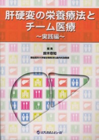肝硬変の栄養療法とチーム医療 - 実践編