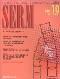 ＳＥＲＭ 〈１０（２０１２年版）〉