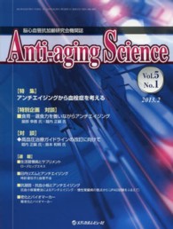 Ａｎｔｉ－ａｇｉｎｇ　Ｓｃｉｅｎｃｅ 〈５－１〉 - 脳心血管抗加齢研究会機関誌 特集：アンチエイジングから血栓症を考える