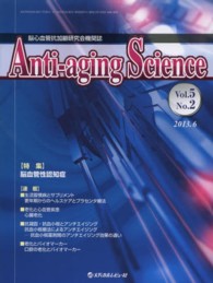 Ａｎｔｉ－ａｇｉｎｇ　Ｓｃｉｅｎｃｅ 〈５－２〉 - 脳心血管抗加齢研究会機関誌 特集：脳血管性認知症