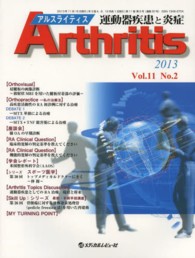 Ａｒｔｈｒｉｔｉｓ 〈１１－２〉 - 運動器疾患と炎症 〈座談会〉膝ＯＡの早期診断