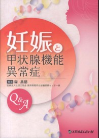 妊娠と甲状腺機能異常症 - Ｑ＆Ａ