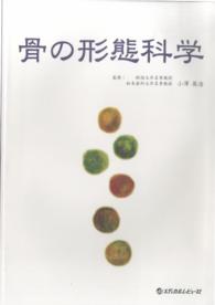 骨の形態科学