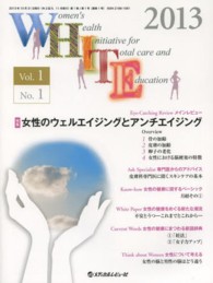 ＷＨＩＴＥ 〈１－１〉 特集：女性のウェルエイジングとアンチエイジング