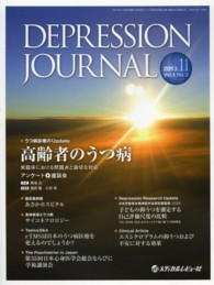 ＤＥＰＲＥＳＳＩＯＮ　ＪＯＵＲＮＡＬ 〈１－３〉 - 学術雑誌 高齢者のうつ病