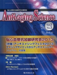 Ａｎｔｉ－ａｇｉｎｇ　Ｓｃｉｅｎｃｅ 〈５－３〉 - 脳心血管抗加齢研究会機関誌 「脳心血管抗加齢研究会２０１３・アンチエイジングフェスタ２０