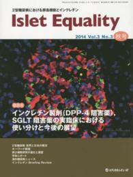 Ｉｓｌｅｔ　Ｅｑｕａｌｉｔｙ 〈３－３〉 - ２型糖尿病における膵島機能とインクレチン