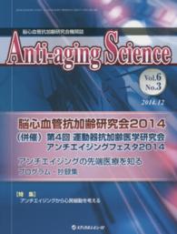 Ａｎｔｉ－ａｇｉｎｇ　Ｓｃｉｅｎｃｅ 〈６－３〉 - 脳心血管抗加齢研究会機関誌 「脳心血管抗加齢研究会２０１４・第４回運動器抗加齢医学研究会