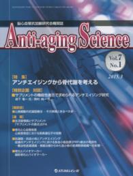 Ａｎｔｉ－ａｇｉｎｇ　Ｓｃｉｅｎｃｅ 〈７－１〉 - 脳心血管抗加齢研究会機関誌 アンチエイジングから骨代謝を考える