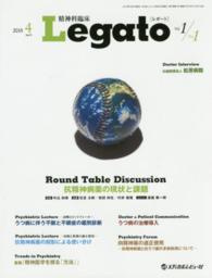 精神科臨床Ｌｅｇａｔｏ 〈ｖｏｌ．１　ｎｏ．１（２０１５〉