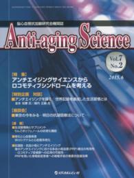 Ａｎｔｉ－ａｇｉｎｇ　Ｓｃｉｅｎｃｅ 〈７－２〉 - 脳心血管抗加齢研究会機関誌 特集：アンチエイジングサイエンスからロコモティブシンドローム
