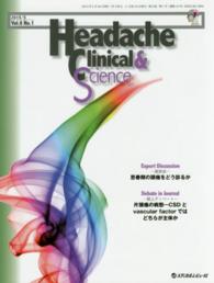 Ｈｅａｄａｃｈｅ　Ｃｌｉｎｉｃａｌ　＆　Ｓｃｉｅｎｃｅ 〈６－１〉