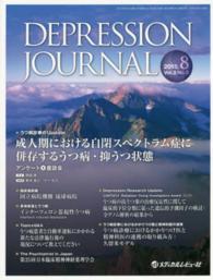 ＤＥＰＲＥＳＳＩＯＮ　ＪＯＵＲＮＡＬ 〈３－２〉 - 学術雑誌 成人期における自閉スペクトラム症に併存するうつ病・抑うつ状態