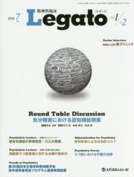 精神科臨床Ｌｅｇａｔｏ 〈ｖｏｌ．１　ｎｏ．２（２０１５〉