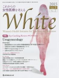 Ｗｈｉｔｅ 〈３－２〉 特集：Ｕｒｏｇｙｎｅｃｏｌｏｇｙ