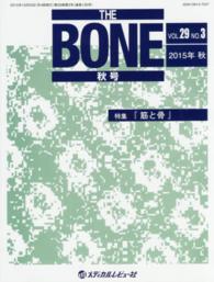 ＴＨＥ　ＢＯＮＥ 〈２９－３〉 特集：筋と骨