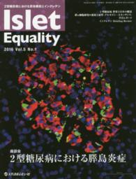 Ｉｓｌｅｔ　Ｅｑｕａｌｉｔｙ 〈５－１〉 - ２型糖尿病における膵島機能とインクレチン