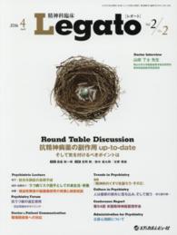 精神科臨床Ｌｅｇａｔｏ 〈ｖｏｌ．２　ｎｏ．２（２０１６〉