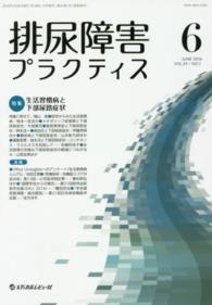 排尿障害プラクティス 〈ＶＯＬ．２４　ＮＯ．１（ＪＵＮ〉 特集：生活習慣病と下部尿路症状