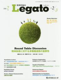 精神科臨床Ｌｅｇａｔｏ 〈ｖｏｌ．２　ｎｏ．３（２０１６〉