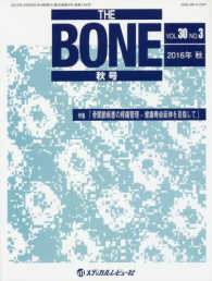 ＴＨＥ　ＢＯＮＥ 〈３０－３〉 特集：骨関節疾患の疼痛管理－健康寿命延伸を目指して