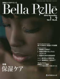 Ｂｅｌｌａ　Ｐｅｌｌｅ 〈Ｖｏｌ．１　Ｎｏ．２（２０１６〉 - 美肌をつくるサイエンス 特集：保湿ケア