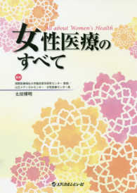女性医療のすべて