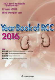 Ｙｅａｒ　Ｂｏｏｋ　ｏｆ　ＲＣＣ 〈２０１６〉