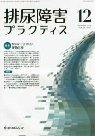 排尿障害プラクティス 〈ＶＯＬ．２４　ＮＯ．２（Ｄｅｃ〉 特集：Ｍａｌｅ　ＬＵＴＳの薬物治療
