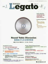 精神科臨床Ｌｅｇａｔｏ 〈Ｖｏｌ．３　Ｎｏ．１（２０１７〉