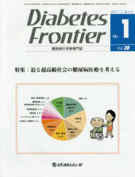 Ｄｉａｂｅｔｅｓ　Ｆｒｏｎｔｉｅｒ 〈Ｖｏｌ．２８　Ｎｏ．１（２０１〉 - 糖尿病の学術専門誌 特集：迫る超高年齢社会の糖尿病医療を考える