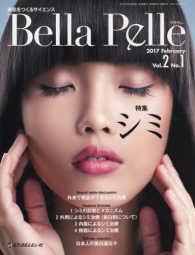 Ｂｅｌｌａ　Ｐｅｌｌｅ 〈Ｖｏｌ．２　Ｎｏ．１（２０１７〉 - 美肌をつくるサイエンス 特集：シミ