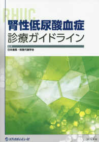 腎性低尿酸血症診療ガイドライン